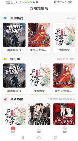 万州短剧场直装版图3