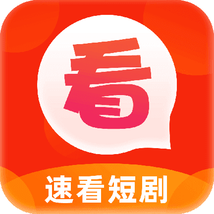 速看短剧