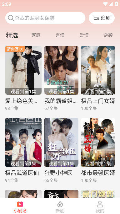 速看短剧