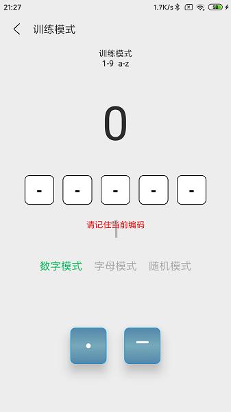 摩斯码训练器安卓免费版