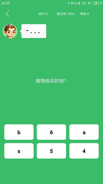 摩斯码训练器安卓免费版