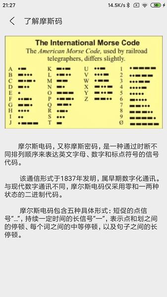摩斯码训练器安卓免费版