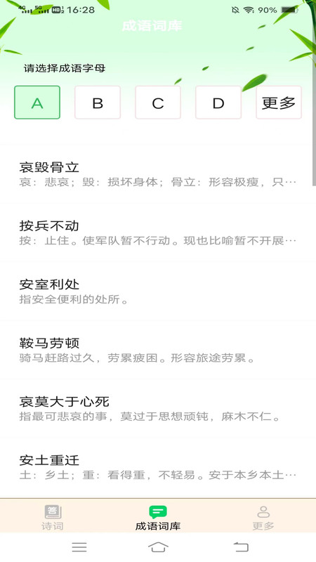 谷雨成语(1)