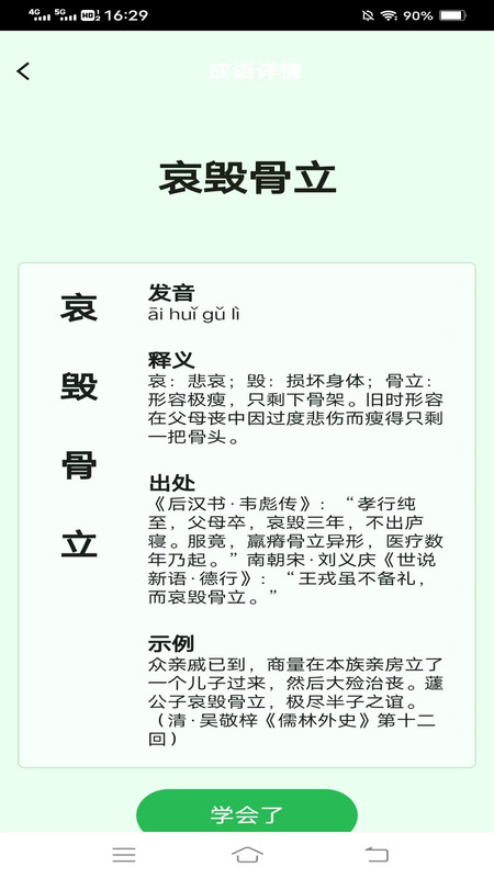 谷雨成语(3)