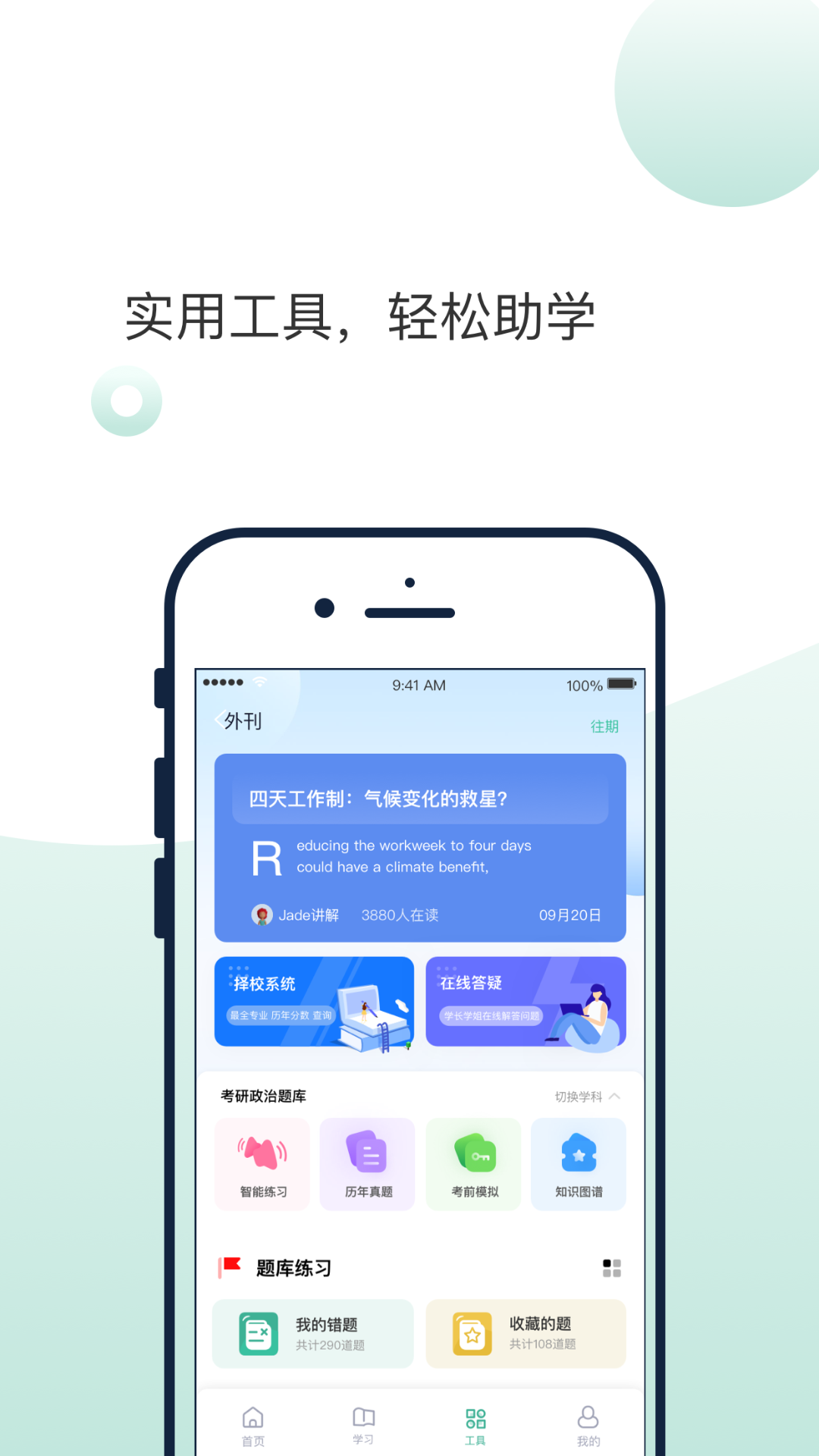 悟空刷题无广告版图2