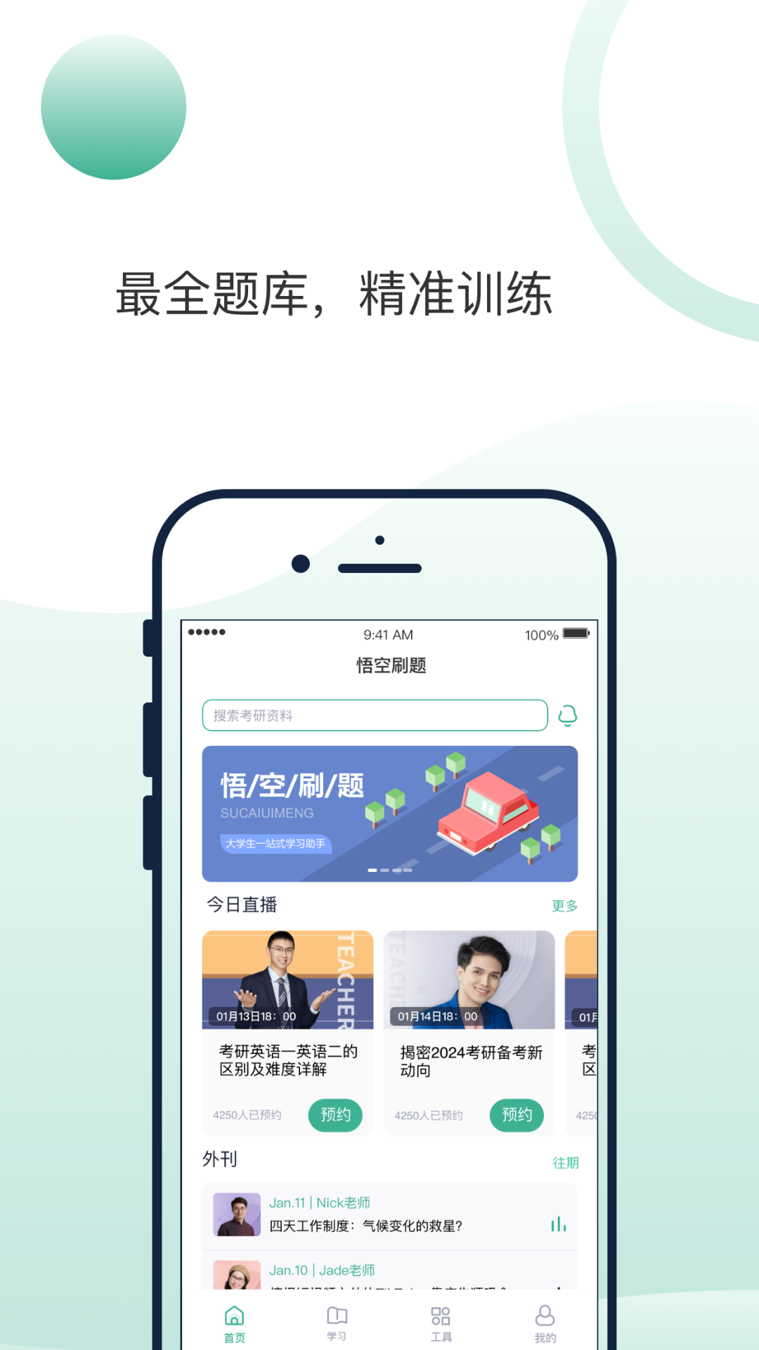 悟空刷题无广告版图3