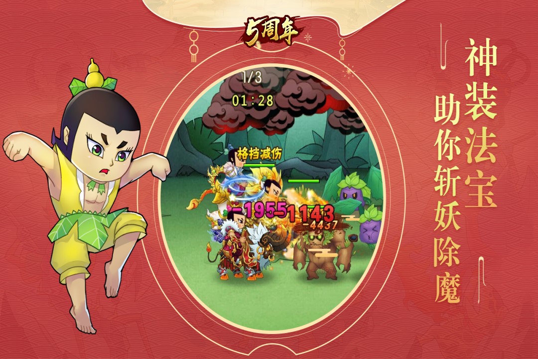 葫芦娃游戏最新版