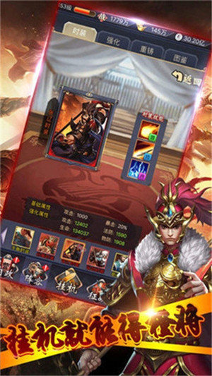 真放置三国最新版