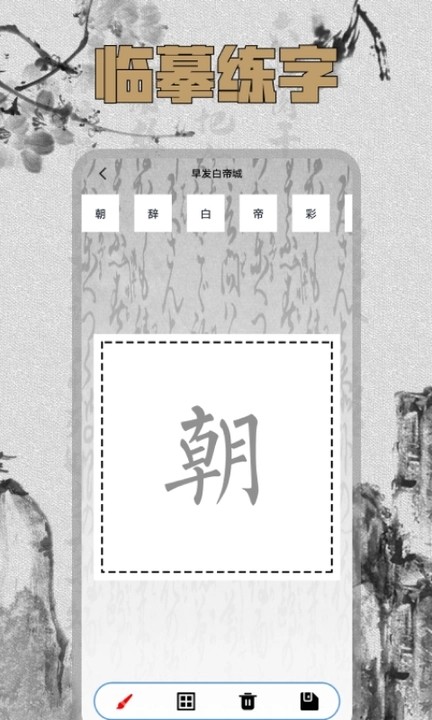 硬笔字帖书法大师安卓直装版图2