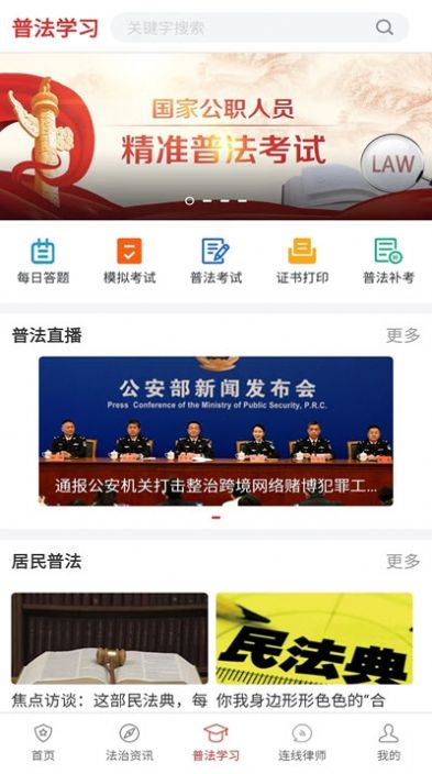 精准普法(3)