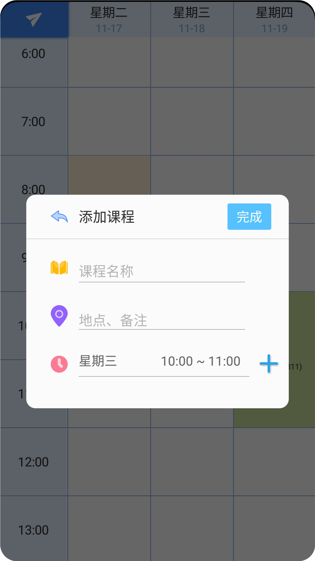 掌阅课程表官方最新版图2