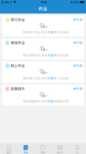 青城教育最新免费版图2