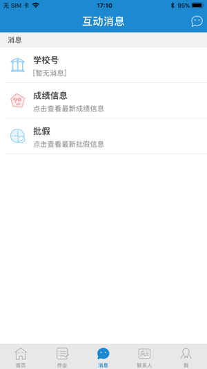 青城教育最新免费版图3