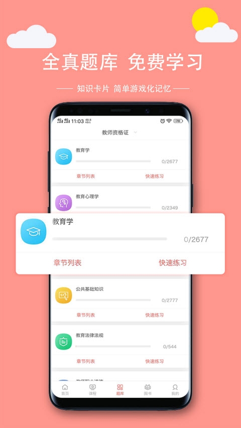 学吖教师官方版图2