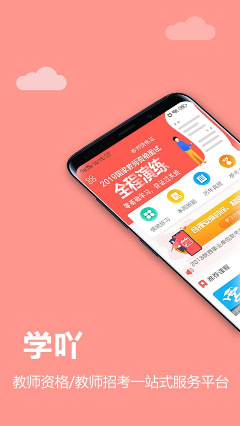 学吖教师官方版图3