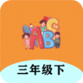 三年级下册英语帮原版
