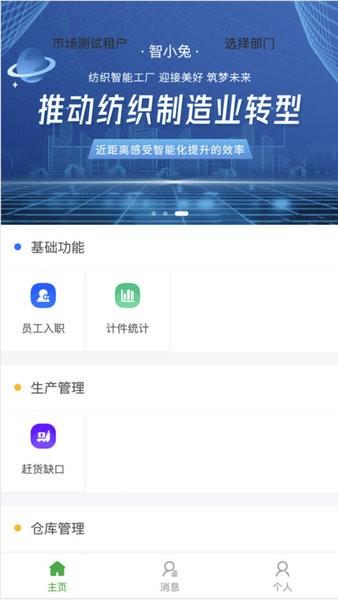 智小兔数智工厂原版