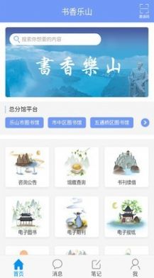 书香乐山安卓版图2