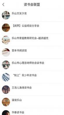 书香乐山安卓版图3
