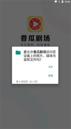 香瓜剧场安卓直装版图2