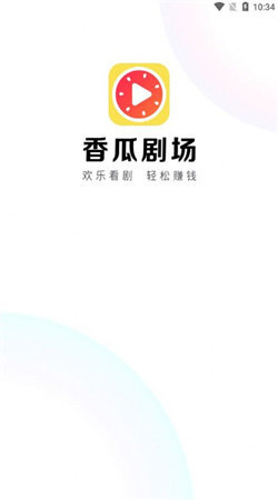 香瓜剧场安卓直装版图3