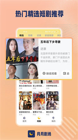 月月剧场安卓官方版图3