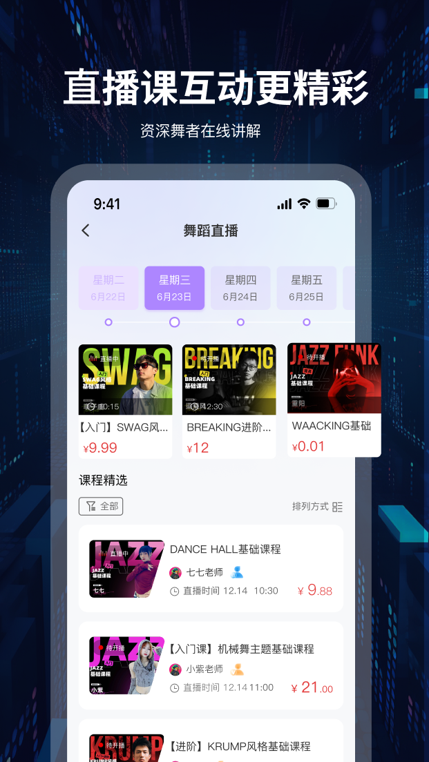 舞者世界原版图2