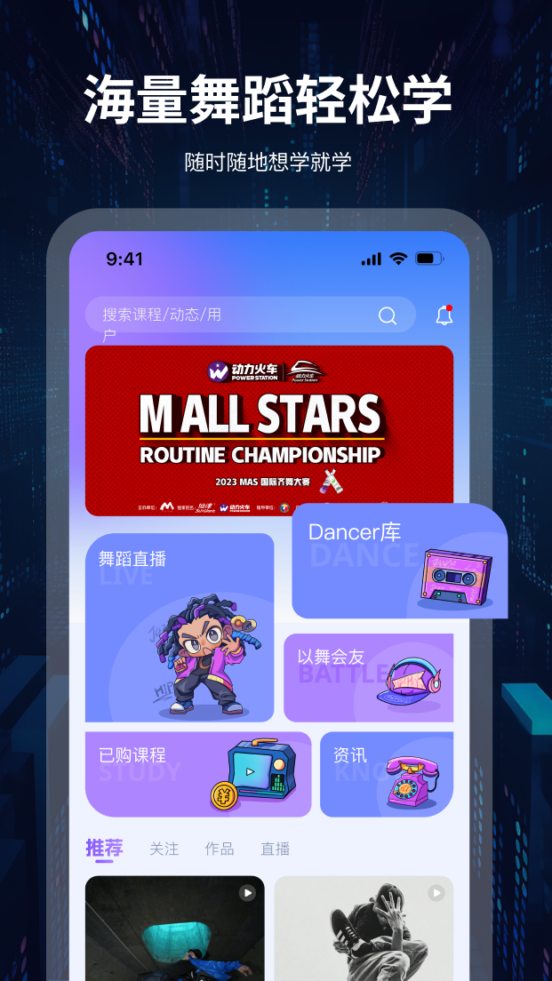 舞者世界原版图4