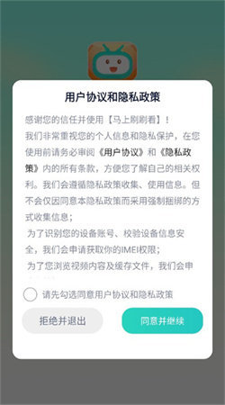 马上刷刷看手机免费版图3