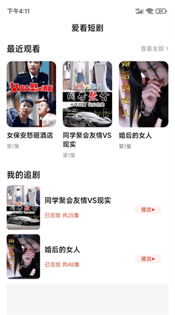 看个短剧图2