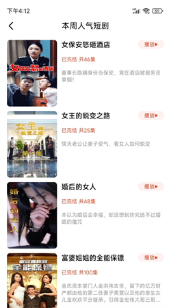 看个短剧图3