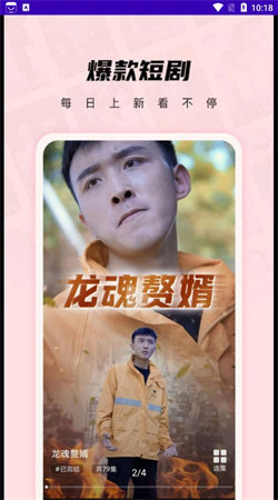 小小短剧安卓官方版图2