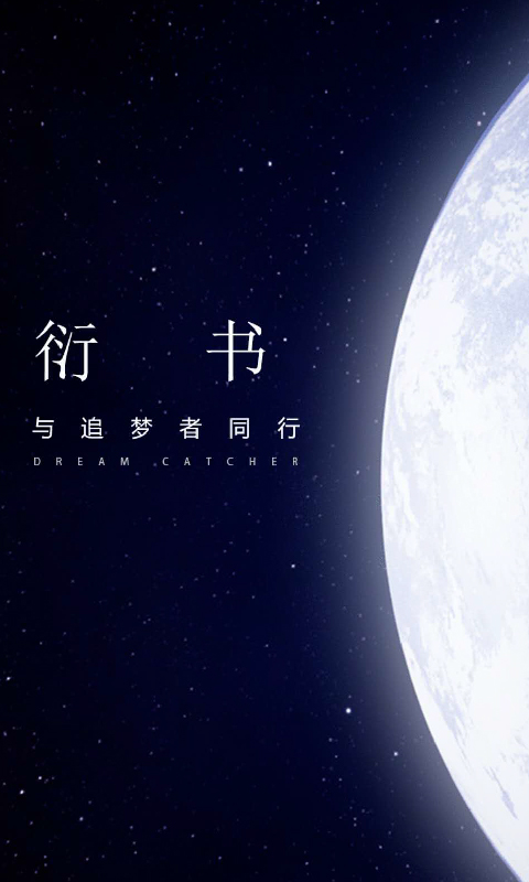 衍书(1)