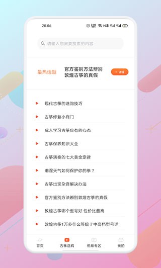 爱古筝iGuzheng(1)