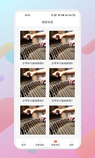 爱古筝iGuzheng(2)
