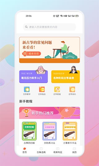 爱古筝iGuzheng(3)