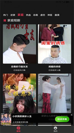 桃花短剧通用版图2