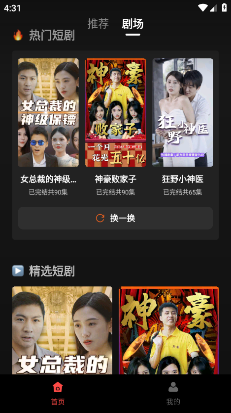 全网热门短剧