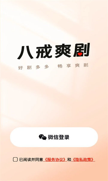 八戒爽剧手机最新版图1