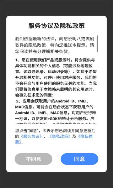 八戒爽剧手机最新版图2