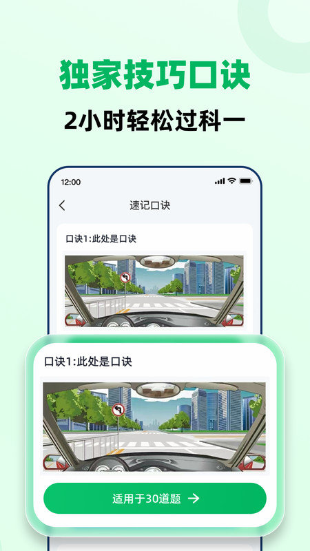 驾照一点极速通(1)