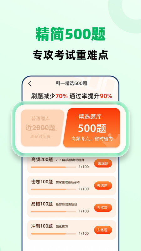 驾照一点极速通(2)
