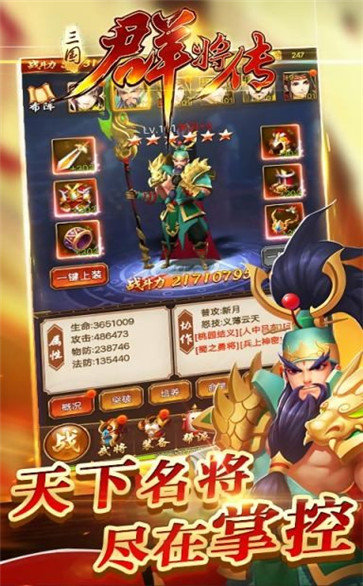 三国群将传图3