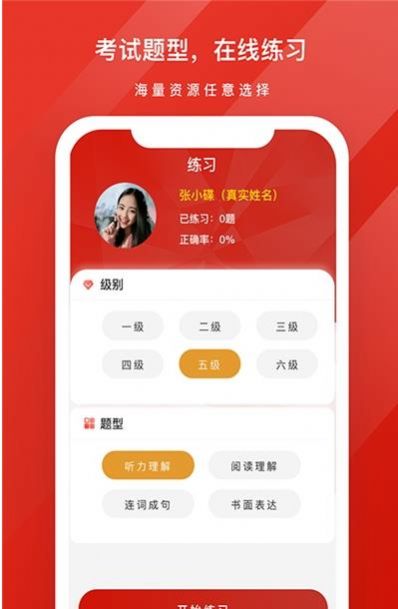 GYC练习系统手机正版图2