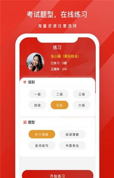 GYC练习系统手机正版图3