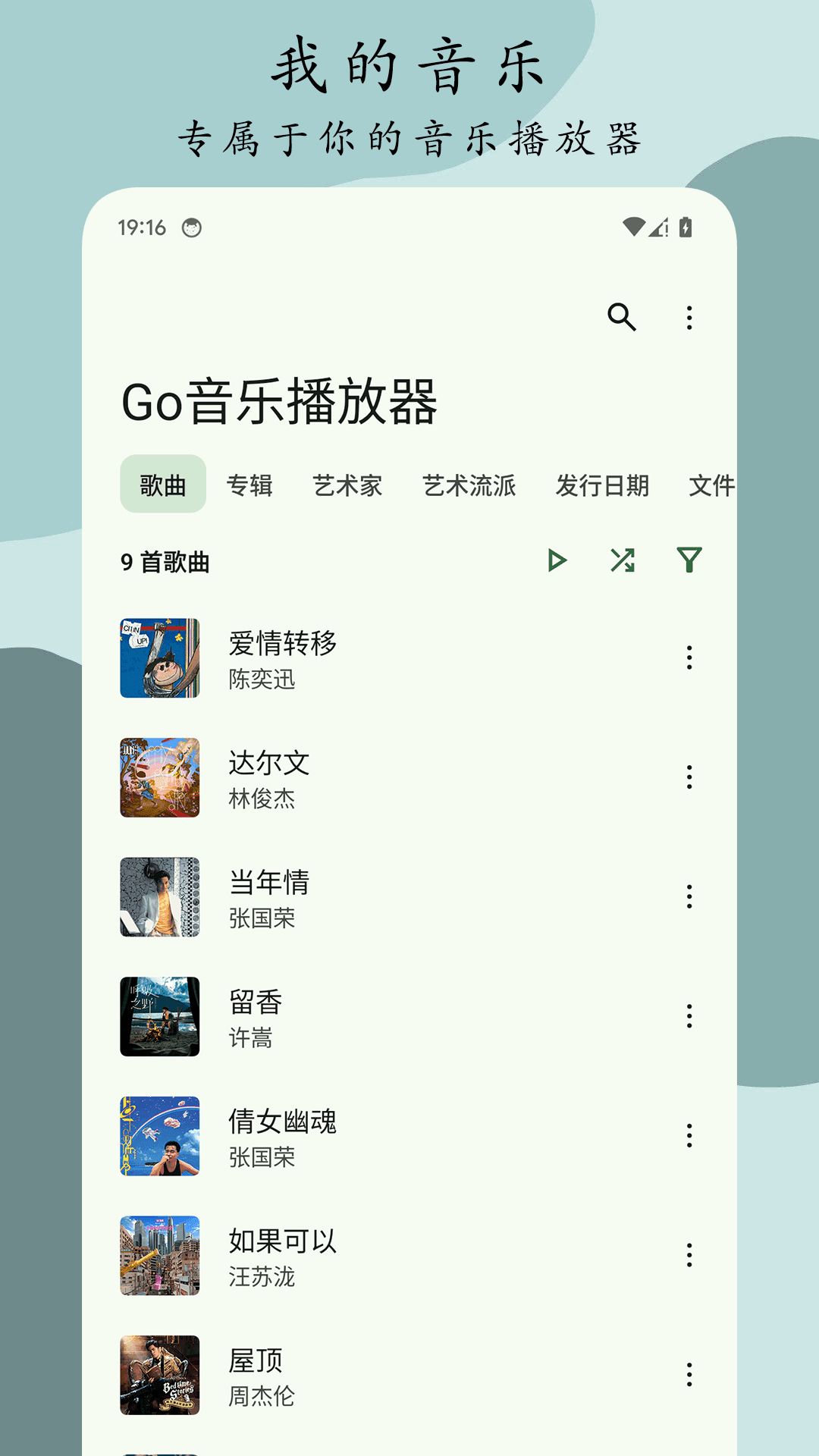 Go音乐播放器安卓直装版图1