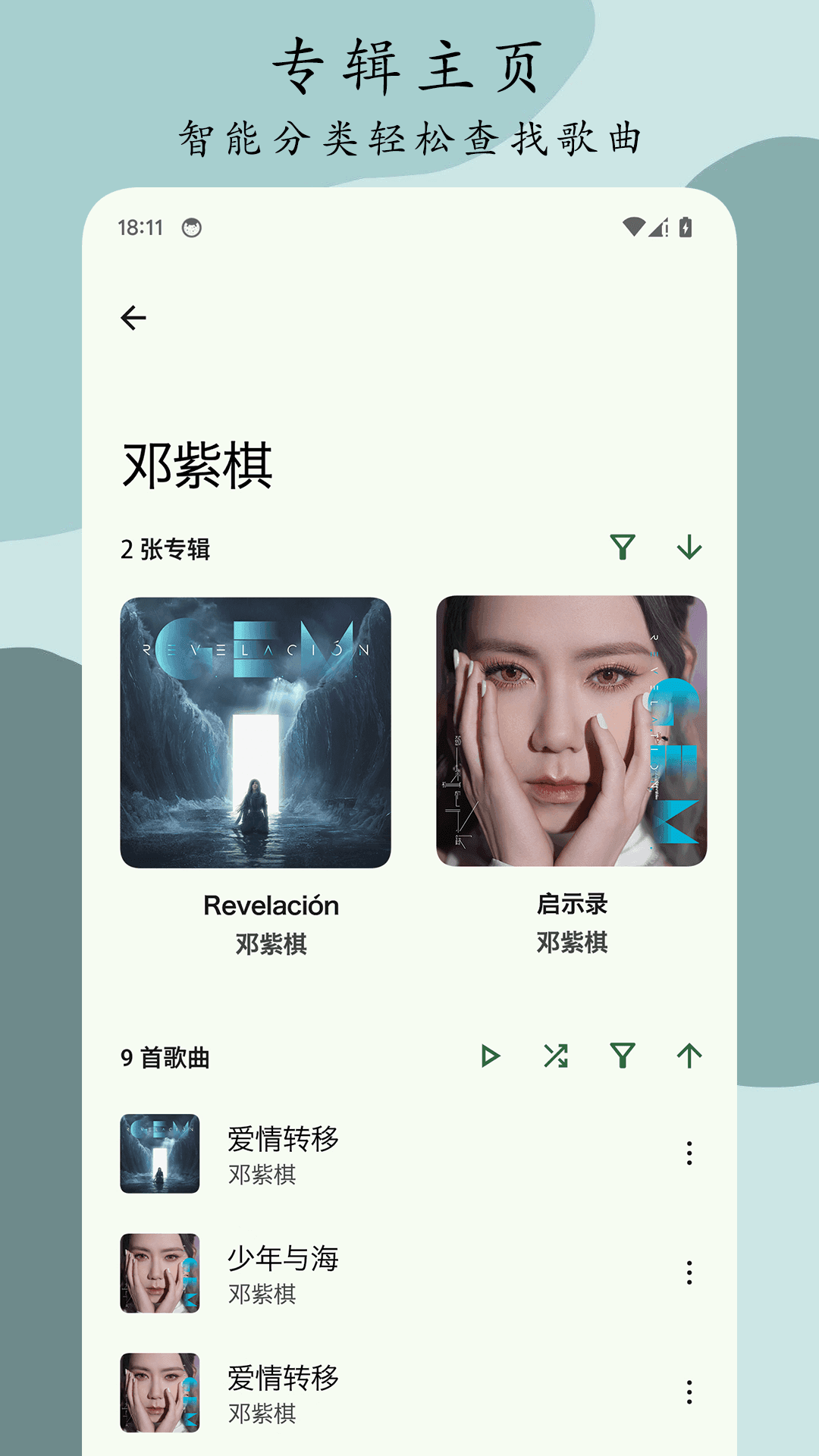 Go音乐播放器安卓直装版图3