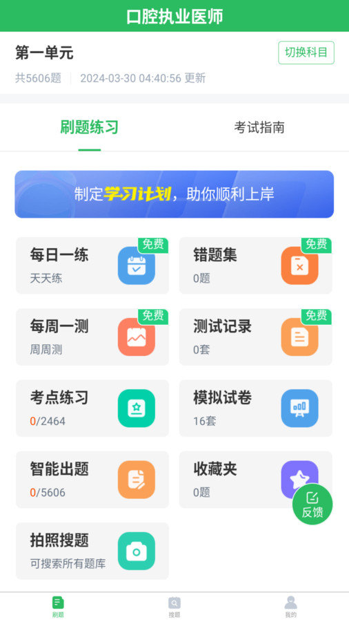 上学吧口腔执业医师题库图4