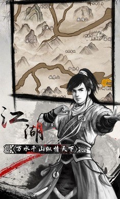 单机群侠传游戏纯净最新版图3