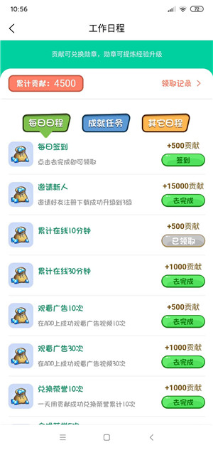 全民董事长分红游戏正版截图3